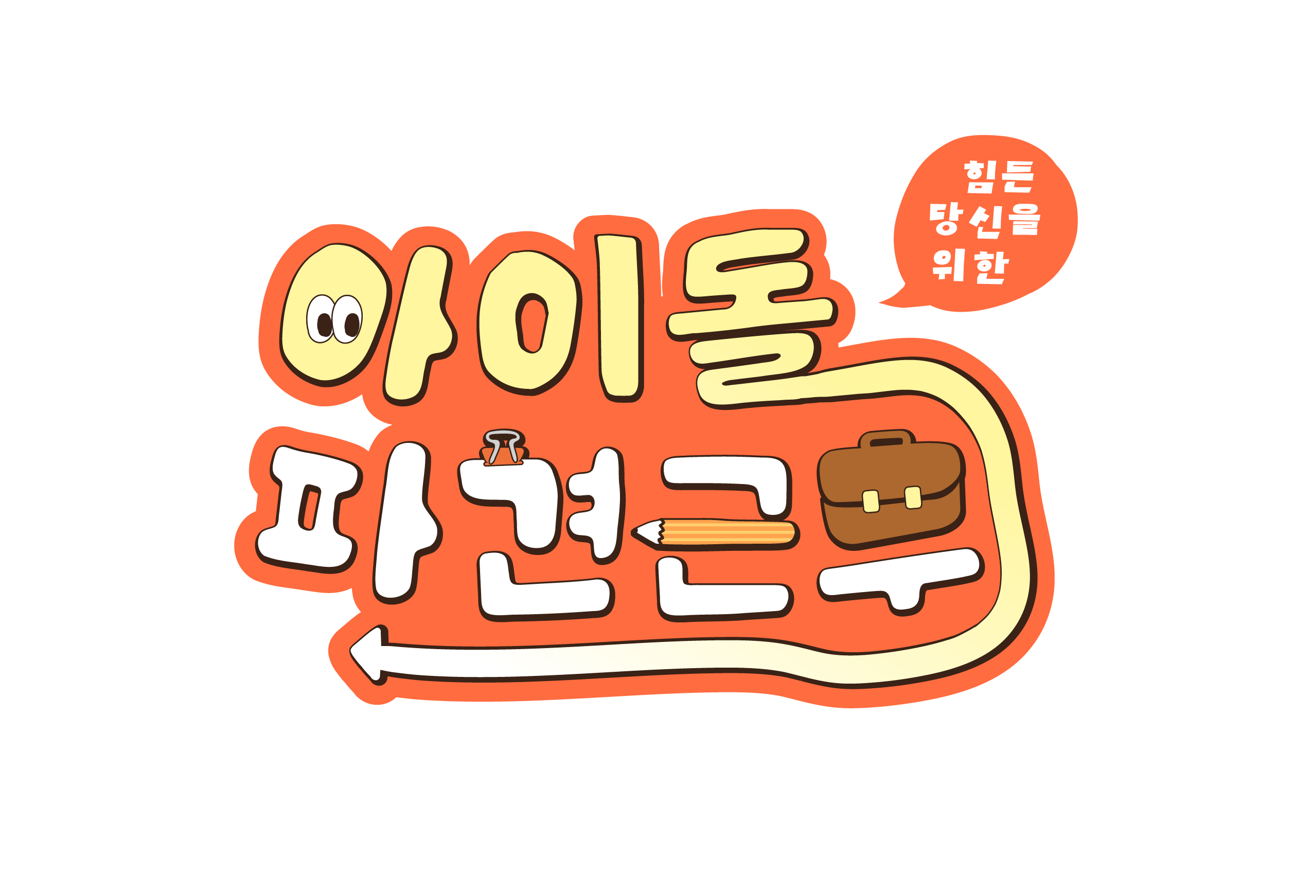 프로젝트 1 로고