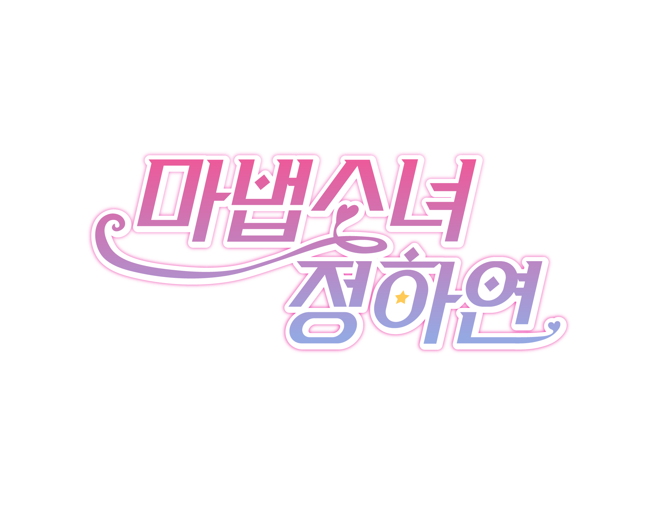 프로젝트 2 로고