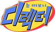 프로젝트 4 로고